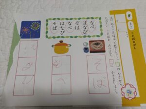 ひらがなワーク